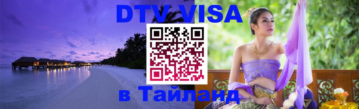 Сколько стоит DTV виза — актуальные цены, оформление даже без документов - 06.10.2025 